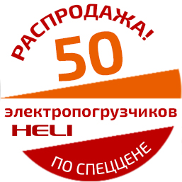 50  HELI       !