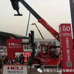 HELI    Bauma China 2018 