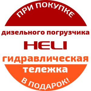         HELI!