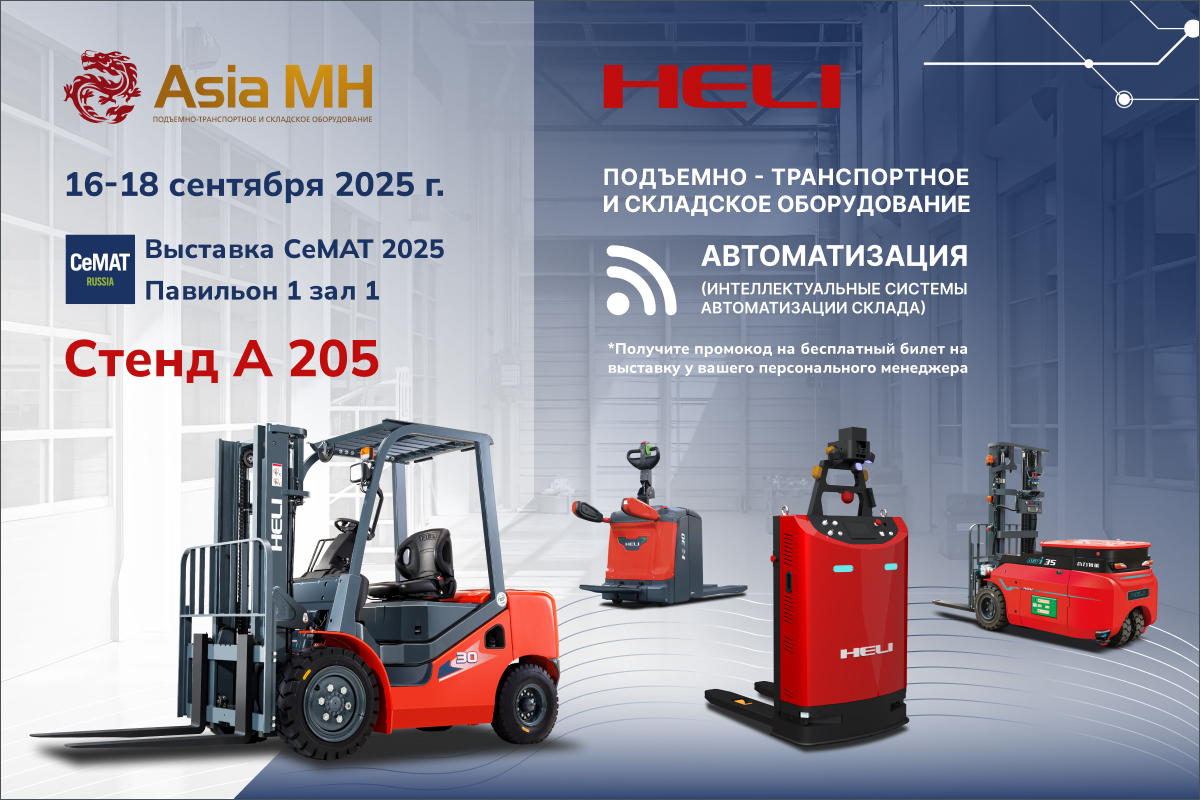  Asia MH   CeMAT 16-18  2025 .   