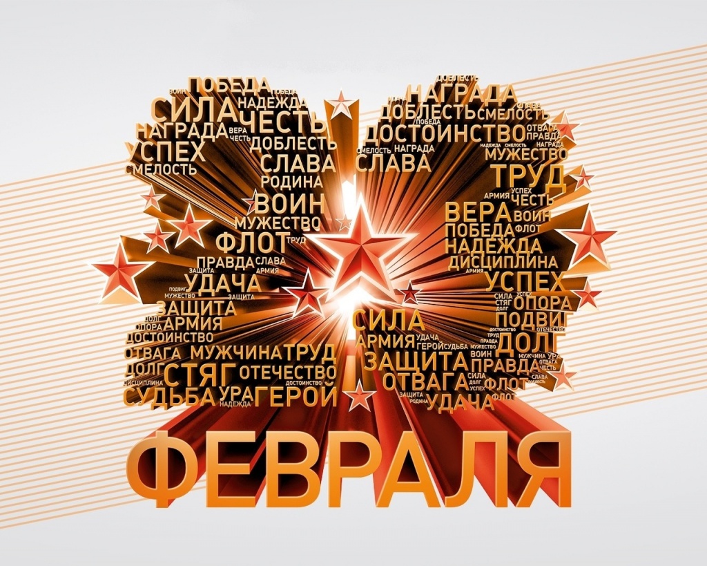 23 февраля.jpg 23 февраля.jpg